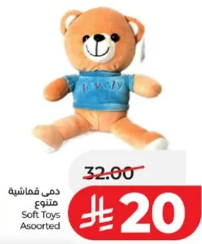 دمي قماشيه متنوعه.