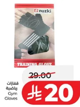 قفازات رياضيه