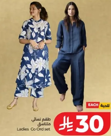 طقم نسايي متناسق