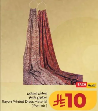 قماش فساتين مطبوع بالحرير
