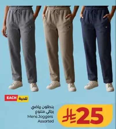 بنطلون رياضي رجال متنوع.