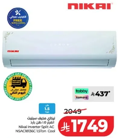 مكيف سبليت انفيرتر نيكاي 1.5 طن بارد