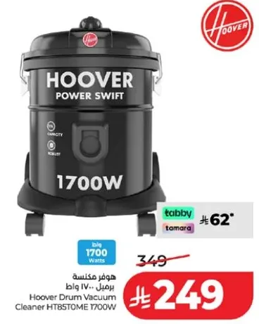 هوفر مكنسه برميل 1700 وات