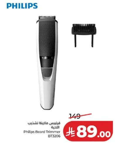 فيليبس ماكينه تشذيب اللحيه