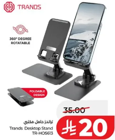 حامل مكتبي تراندز TR-HO5613 بتصميم قابل للطي ودوار بزاويه 360 درجه.