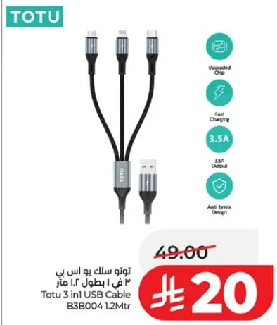 توتو سلك يو اس بي 3 في 1 بطول 1.2 متر
