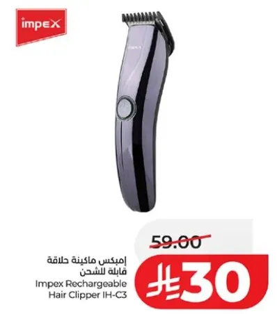 ايمبكس ماكينه حلاقه قابله للشحن