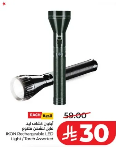 ايكون كشاف يد قابل للشحن متنوع