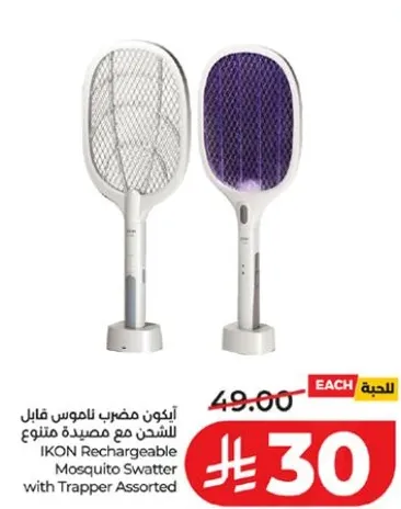 ايكون مضرب ناموس قابل للشحن مع مصيده متنوعه