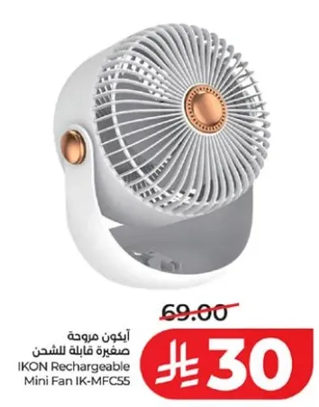 مروحه صغيره قابله للشحن