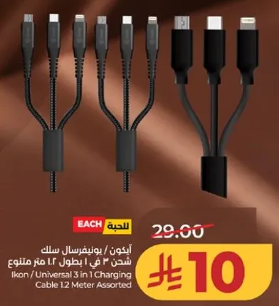 ايكون / كابل شحن 3 في 1 بطول 1.2 متر متنوع