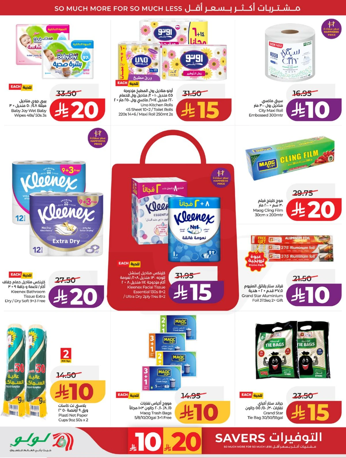 عروض رائعة - صفحة 53