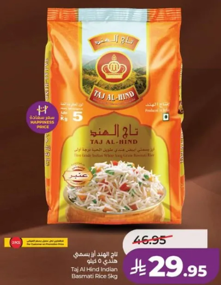 تاج الهند ارز بسمتي 5 كجم