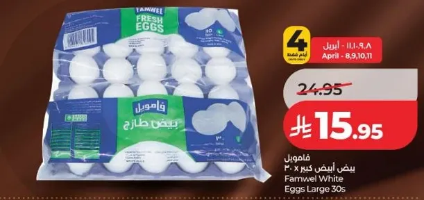 بيض فامويل كبير 30 حبه