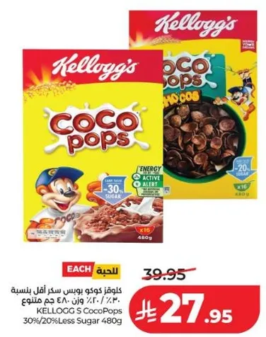 كلفرز كوكو بوبس سكر اقل بنسبه 30%.
