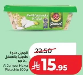 Al Jameel Halva Pistachio 500g