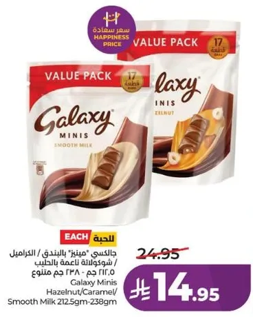 طالكسي مينيز بالبندق/الكاراميل شوكولاته ناعمه بالحليب 212.5جم-239جم