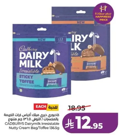 كادبوري ديري ميلك اكياس خيرات الكريمه بالكراميل/التوفي 136.5 جرام