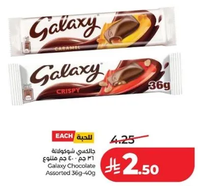 شوكولاته جالاكسي متنوعه 36-40 جرام