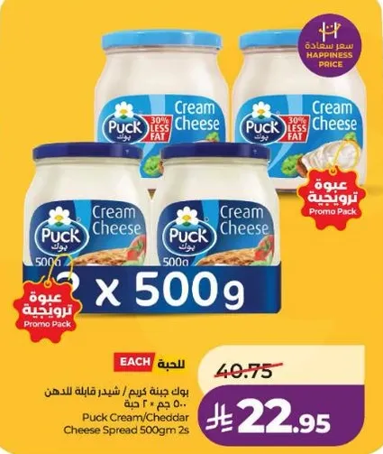 Puck Cream/Cheddar Cheese Spread 500g 2s