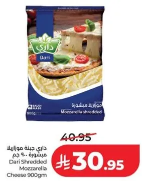 جبنه موزاريلا مبشوره داري 900 جرام