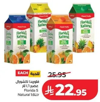 عصير فلوريدا ناتشورال 1.6 لتر