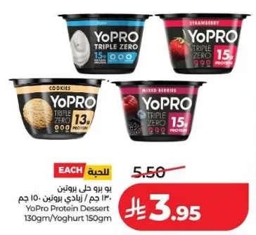 يو برو ديسيرت بروتين 130 جرام/زبادي 150 جرام