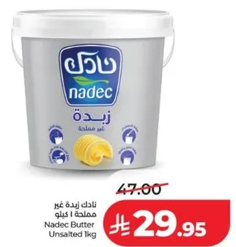 زبده نادك غير مملحه 1 كيلو