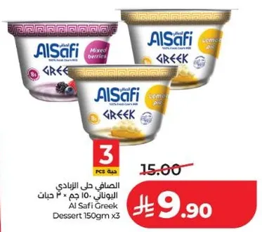 الصفي جل الزبادي اليوناني 150 جرام × 3 حبه