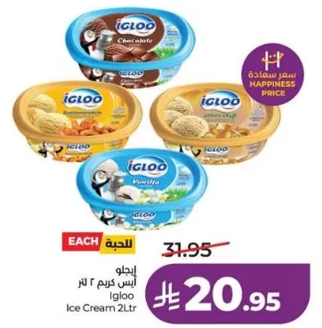 ايس كريم ايغلو 2 لتر