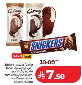 مارس جالاكسي/سنكرز ايس كريم ستيك 58 جرام
