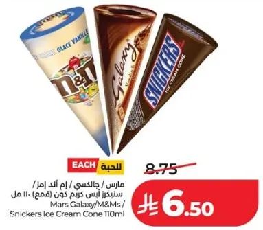 مثلجات مارس غالاكسي / ام اند امز / سنكرز 110 مل