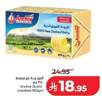 زبده انشور غير مملحه 100% من الالبان النيوزيلنديه 380 جرام