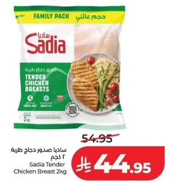 ساديا صدر دجاج طري 2 كجم