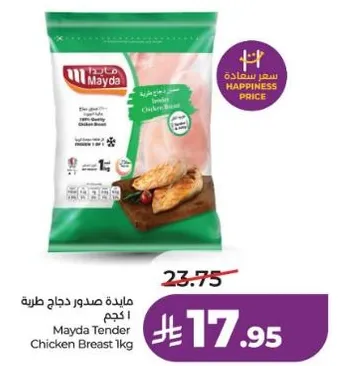 مايده صدر دجاج طريه 1 كجم