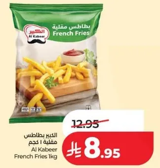 البكير بطاطس مقليه 1 كجم