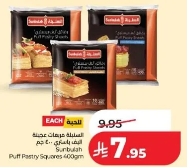 فطاير معجنات سنبله 400 جرام