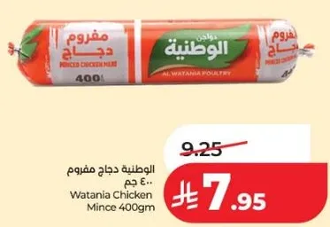 دجاج مفروم 400 جرام