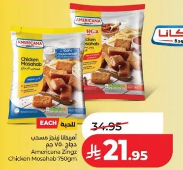 امريكانا زينجز مصحب دجاج 750 جرام