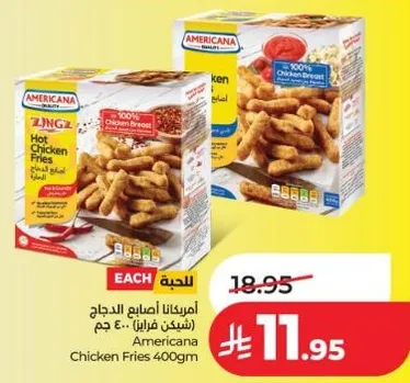 امريكانا اصابع الدجاج 400 جرام