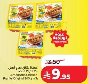 امريكانا نقانق دجاج اصلي 300 جرام (3 حبات)