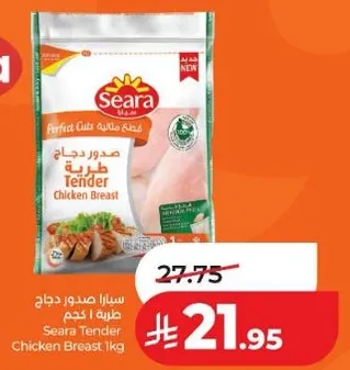 Seara Tender Chicken Breast 1kg