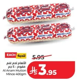 لحم غنم مفروم 400 جرام