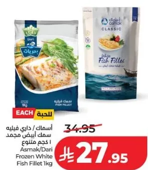اسماك/داري فيليه سمك ابيض مجمد 1 كجم