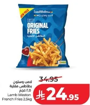 بطاطس مقليه لامب ويستون 2.5 كجم