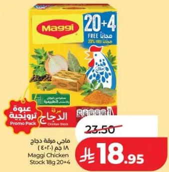 ماجي مرقه دجاج 18 جرام 20+4