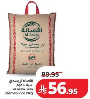 الاصاله ارز بسمتي سلا 10 كجم