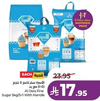 سكر ناعم 5 كجم مع يد