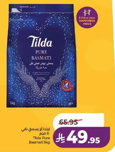 تيلدا ارز بسمتي 5 كجم