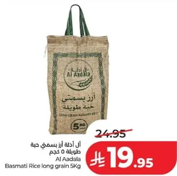 ارز بسمتي حبه طويله 5 كجم